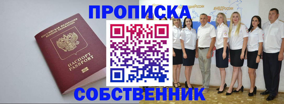 временная регистрация для школы в Ленинске