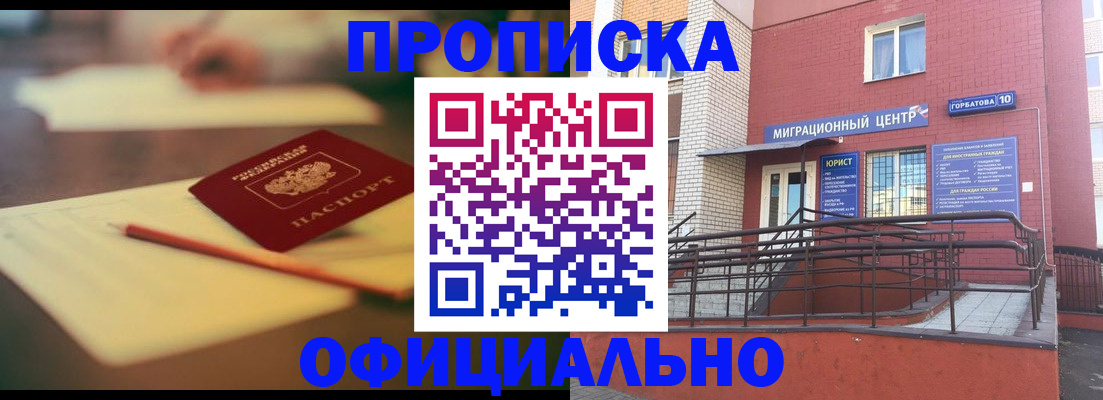 временная регистрация для всех в Ленинске
