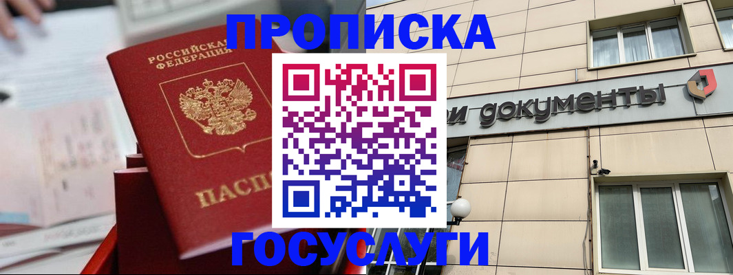 прописка в Ленинске