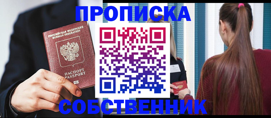 прописка для работы в Ленинске