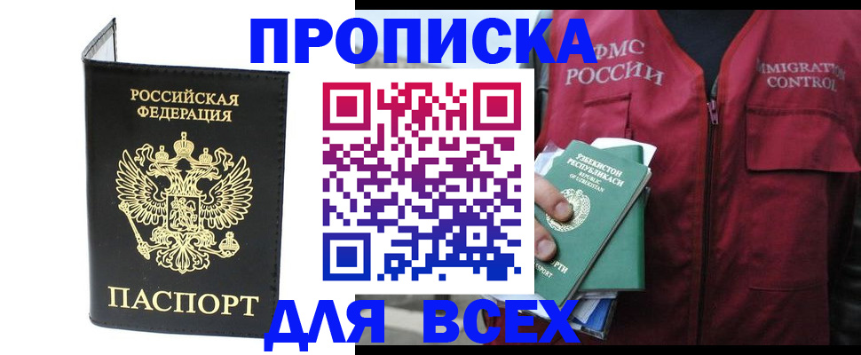 прописка иностранных граждан в Ленинске
