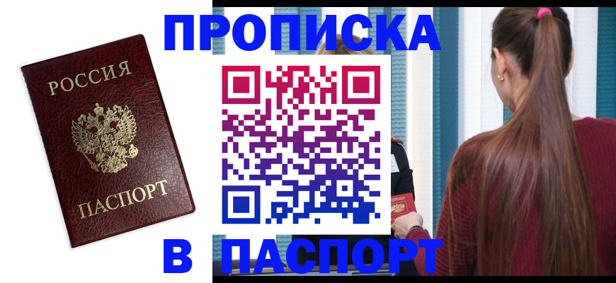 где прописаться в Ленинске