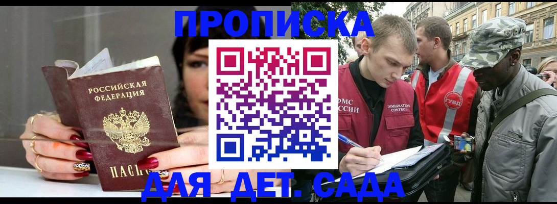 временная регистрация купить в Ленинске