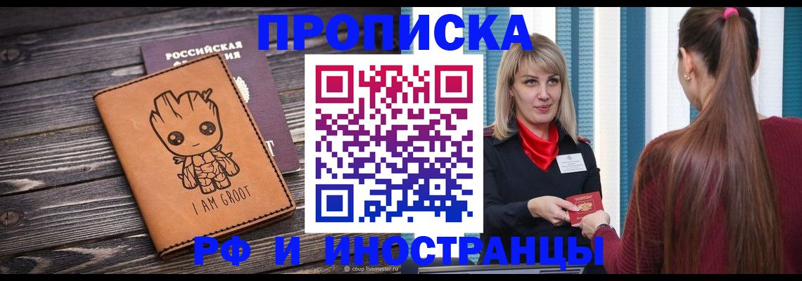 прописка законно в Ленинске