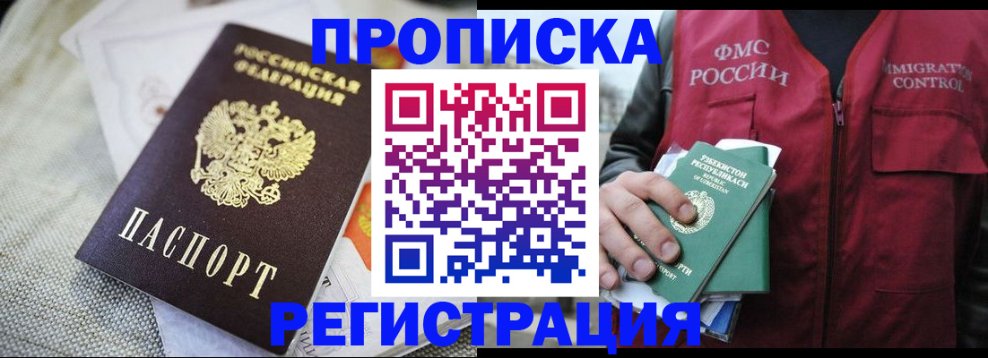 временная регистрация в квартире в Ленинске